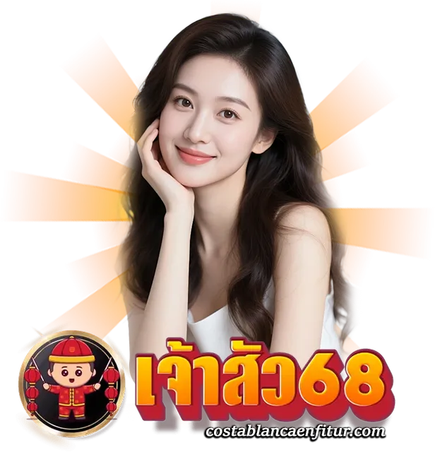 เจ้า สัว 6 8 น่าเชื่อถือ
