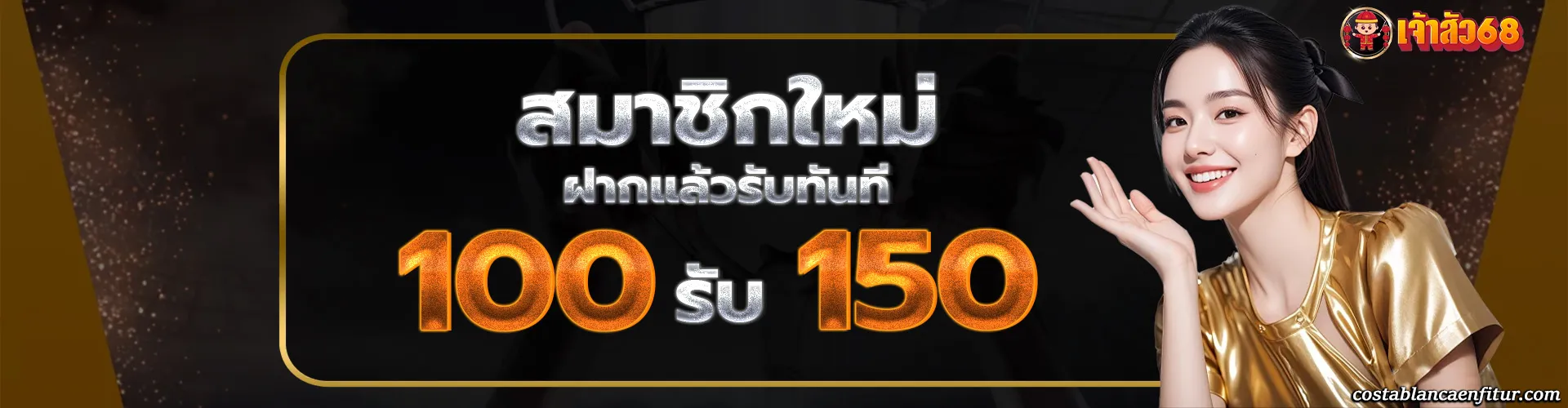 เจ้าสัว68